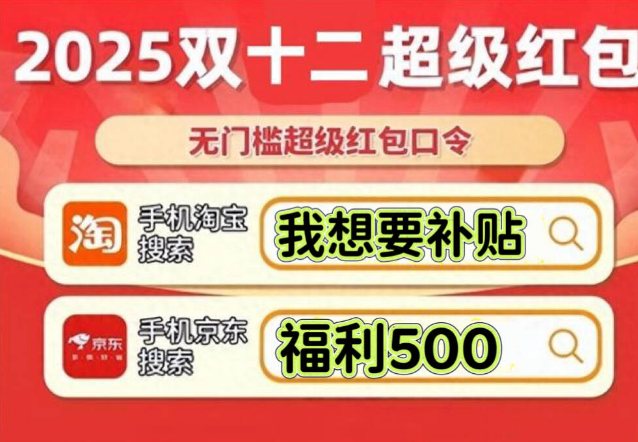 京东全品类红包＋3c消费券手机电脑耳机笔记本一站式配齐立省千元pg电子试玩入口新一轮数码补贴来了！双十二3c数码补贴优惠+(图2)