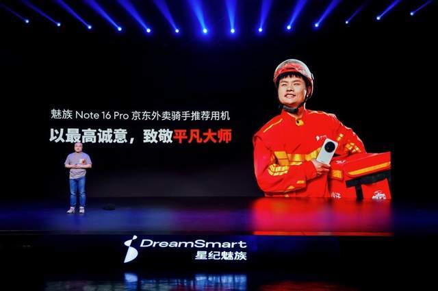 选魅族 Note 16 系列 AI 手机战神归来pg电子试玩网站免费星纪魅族新品发布会 国民严(图5)