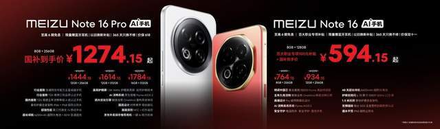 选魅族 Note 16 系列 AI 手机战神归来pg电子试玩网站免费星纪魅族新品发布会 国民严(图9)