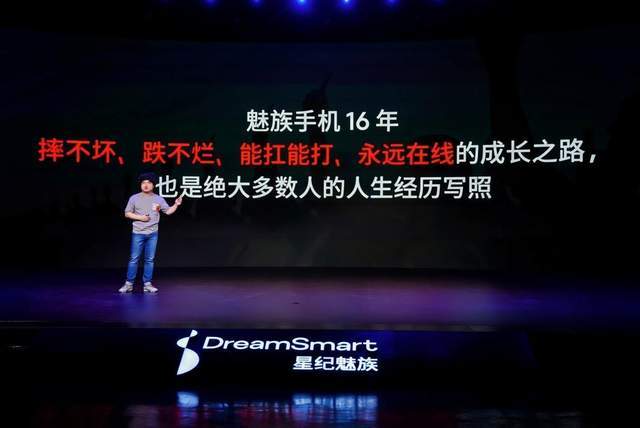 选魅族 Note 16 系列 AI 手机战神归来pg电子试玩网站免费星纪魅族新品发布会 国民严(图22)