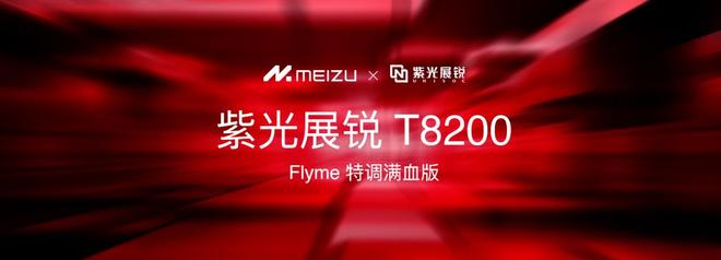 Note16 系列 AI 手机战神归来pg电子首页星纪魅族新品发布国民严选魅族(图7)