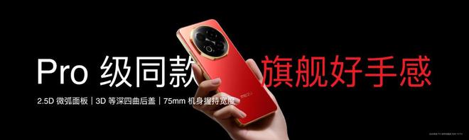 Note16 系列 AI 手机战神归来pg电子首页星纪魅族新品发布国民严选魅族(图16)